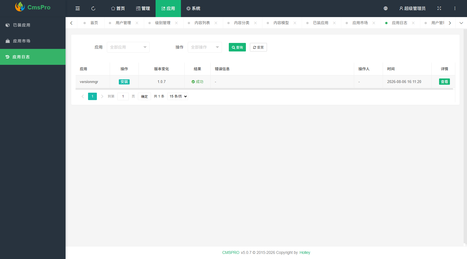 CMSPRO 后台界面 10