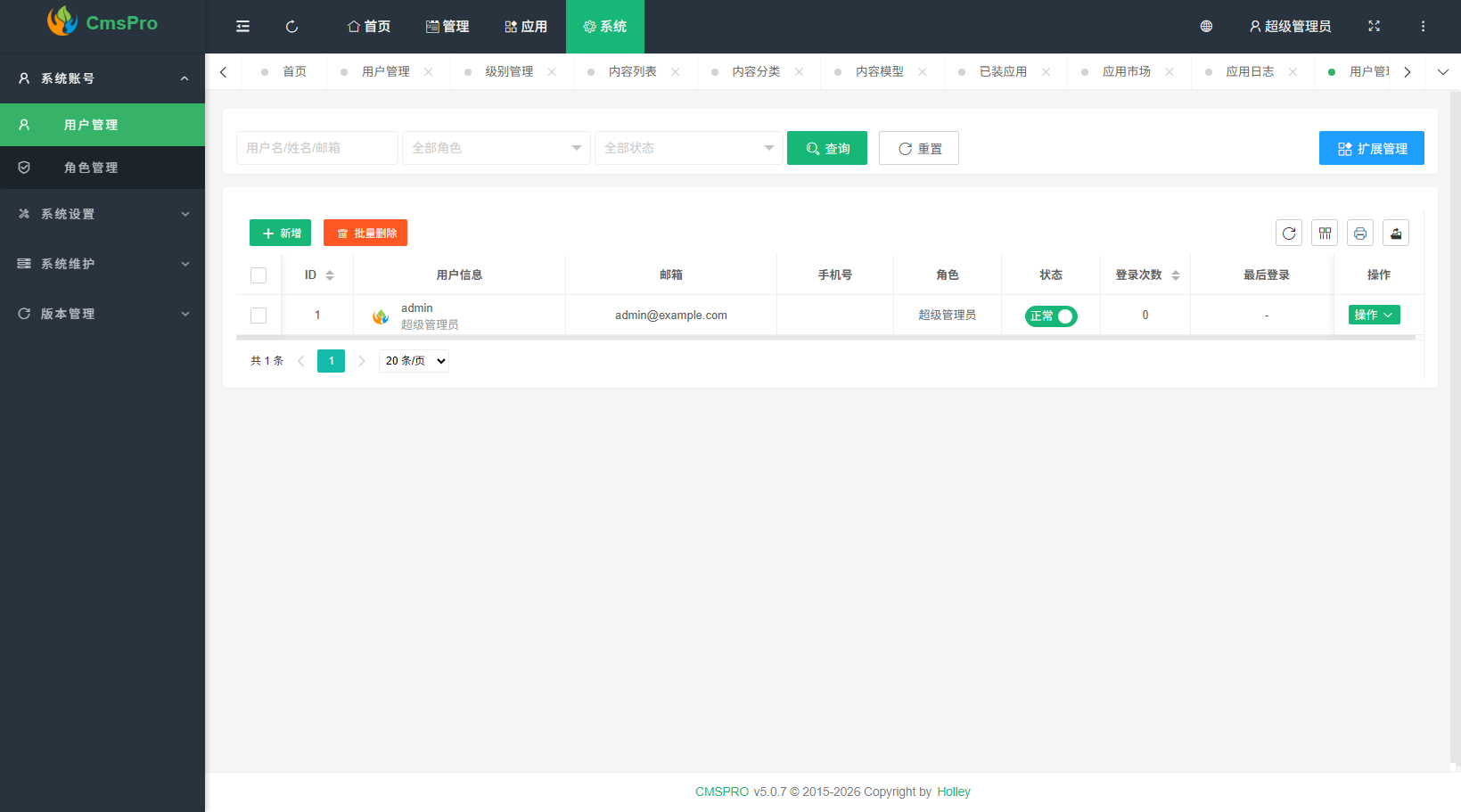 CMSPRO 后台界面 11