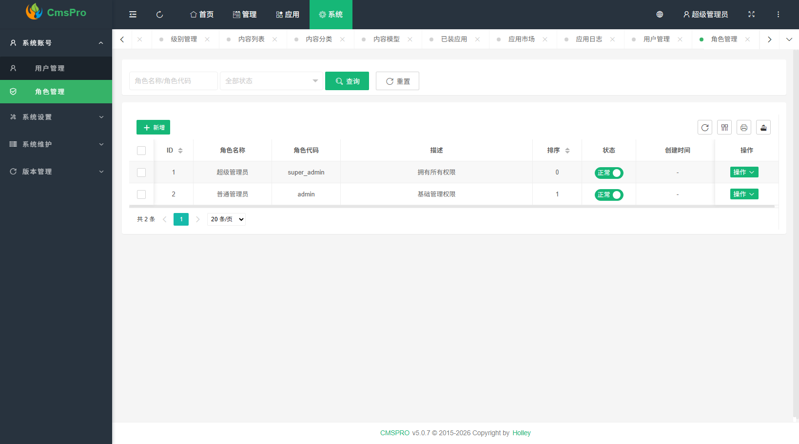 CMSPRO 后台界面 12