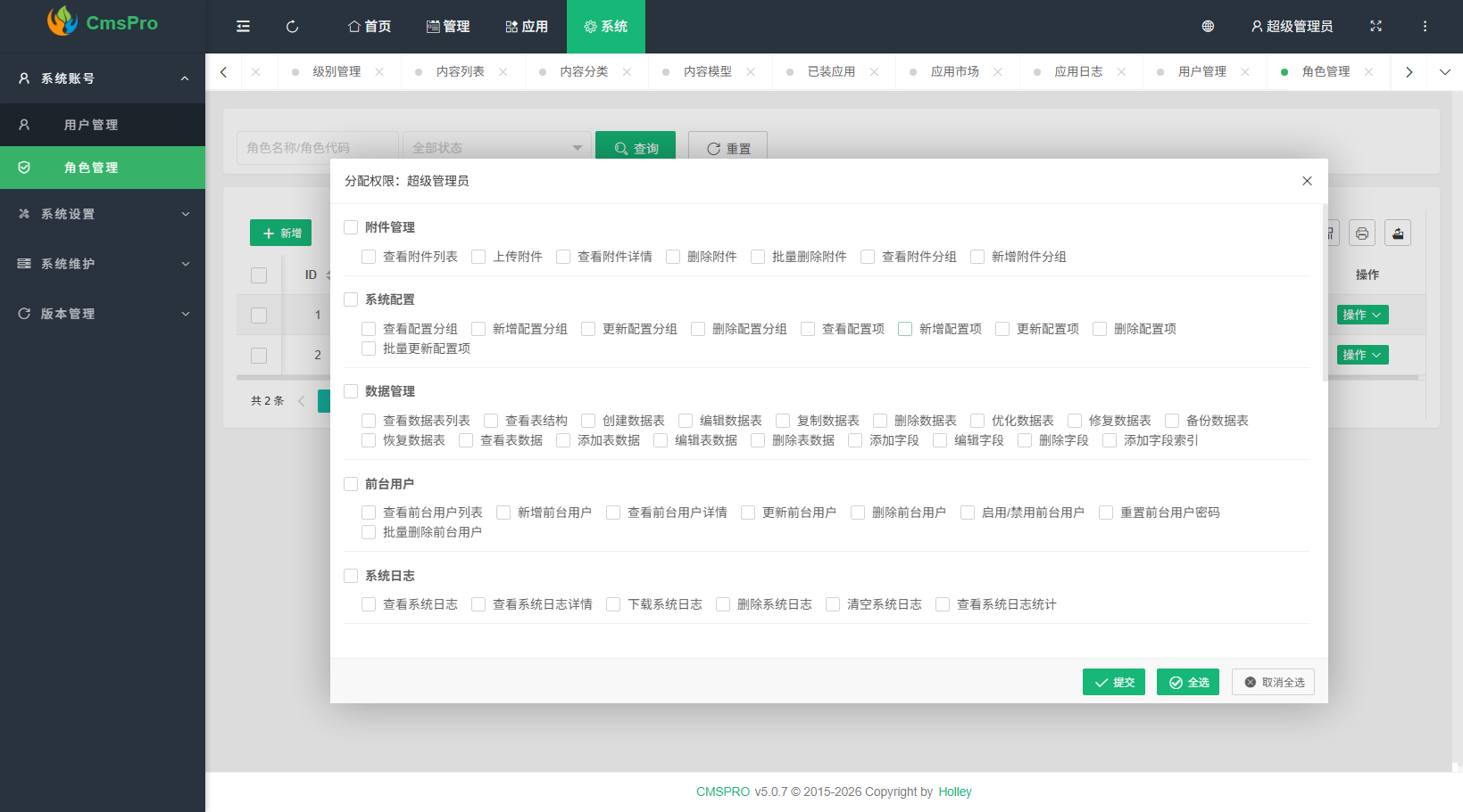 CMSPRO 后台界面 13