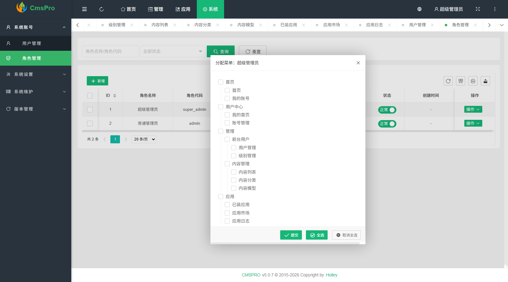 CMSPRO 后台界面 14