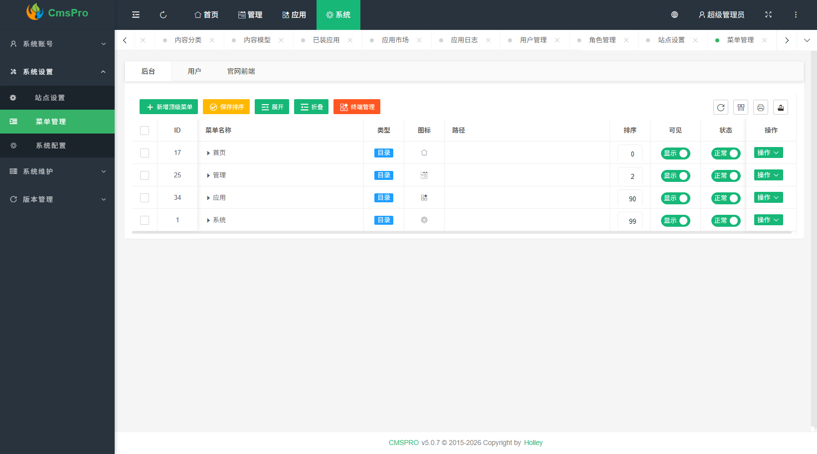 CMSPRO 后台界面 16