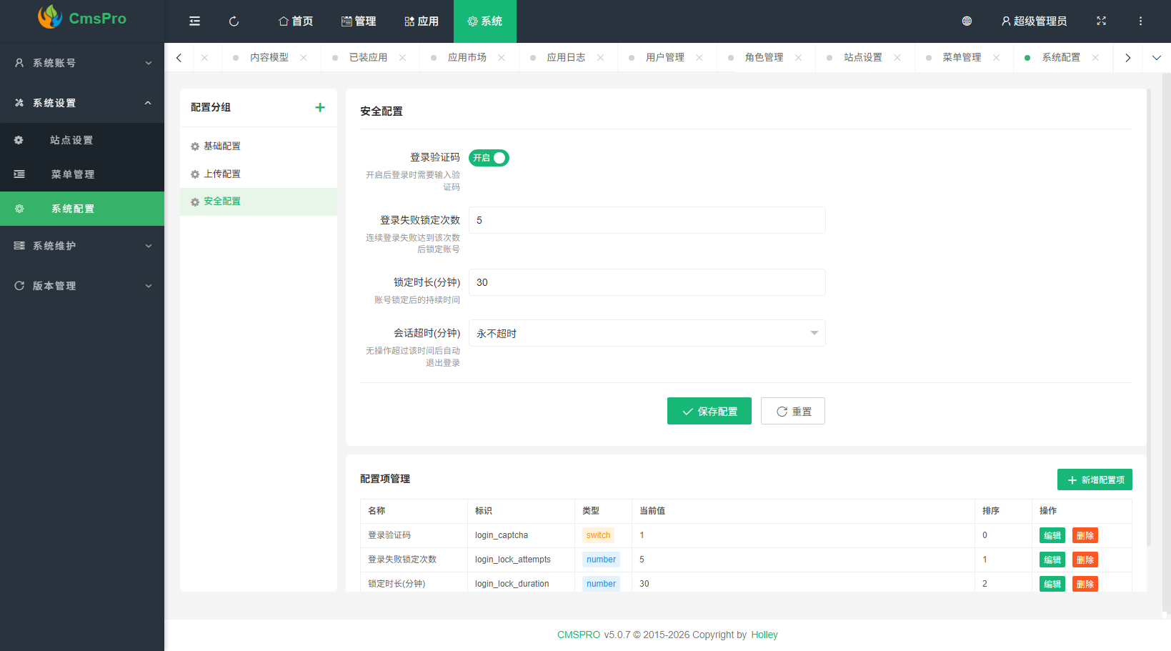 CMSPRO 后台界面 17