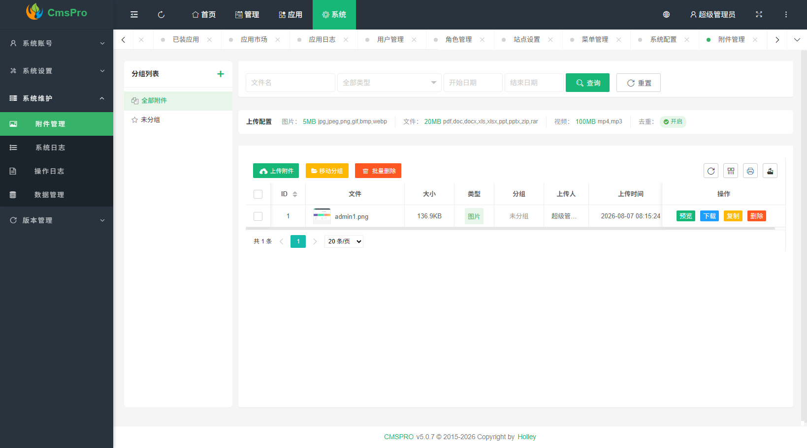 CMSPRO 后台界面 18