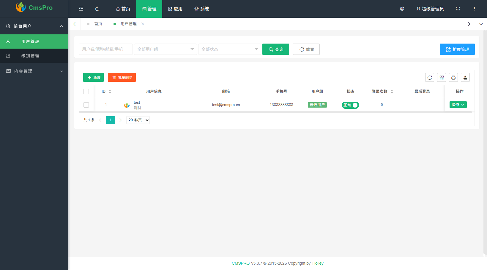 CMSPRO 后台界面 2