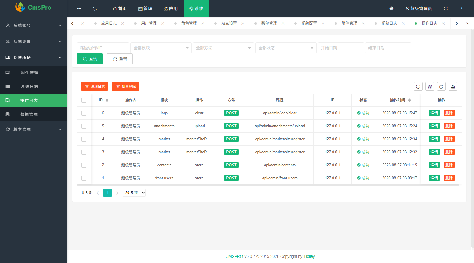 CMSPRO 后台界面 21