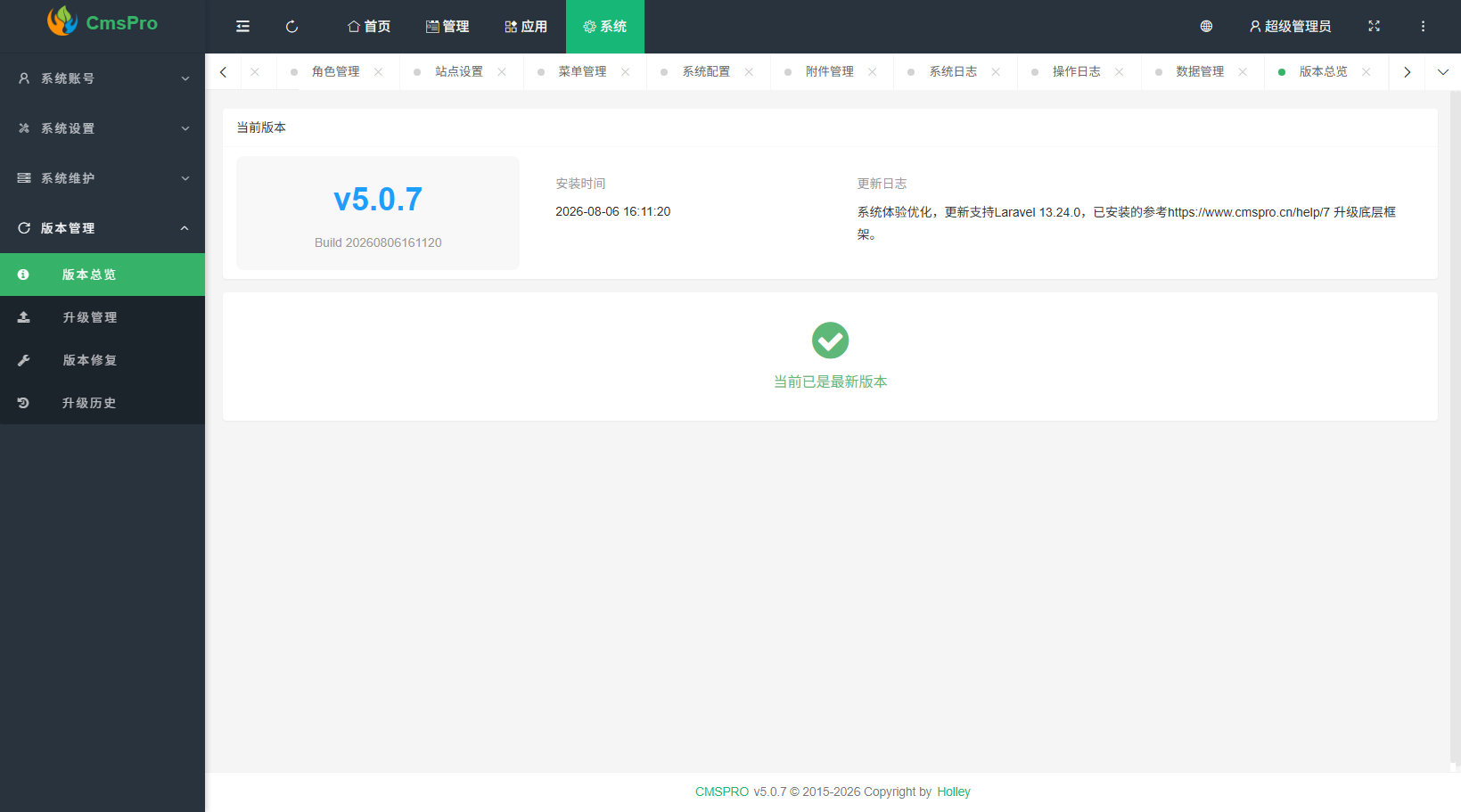 CMSPRO 后台界面 24