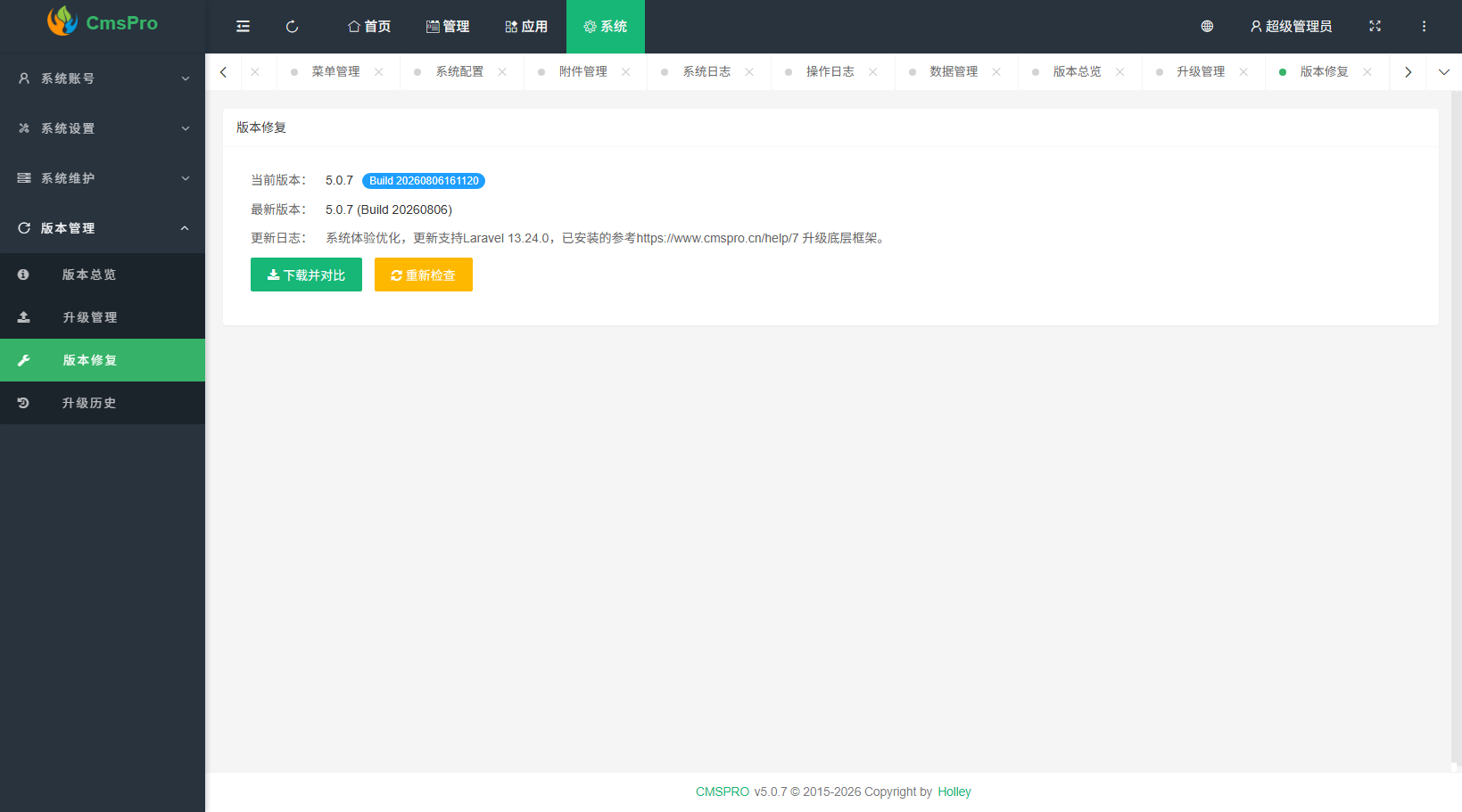 CMSPRO 后台界面 26