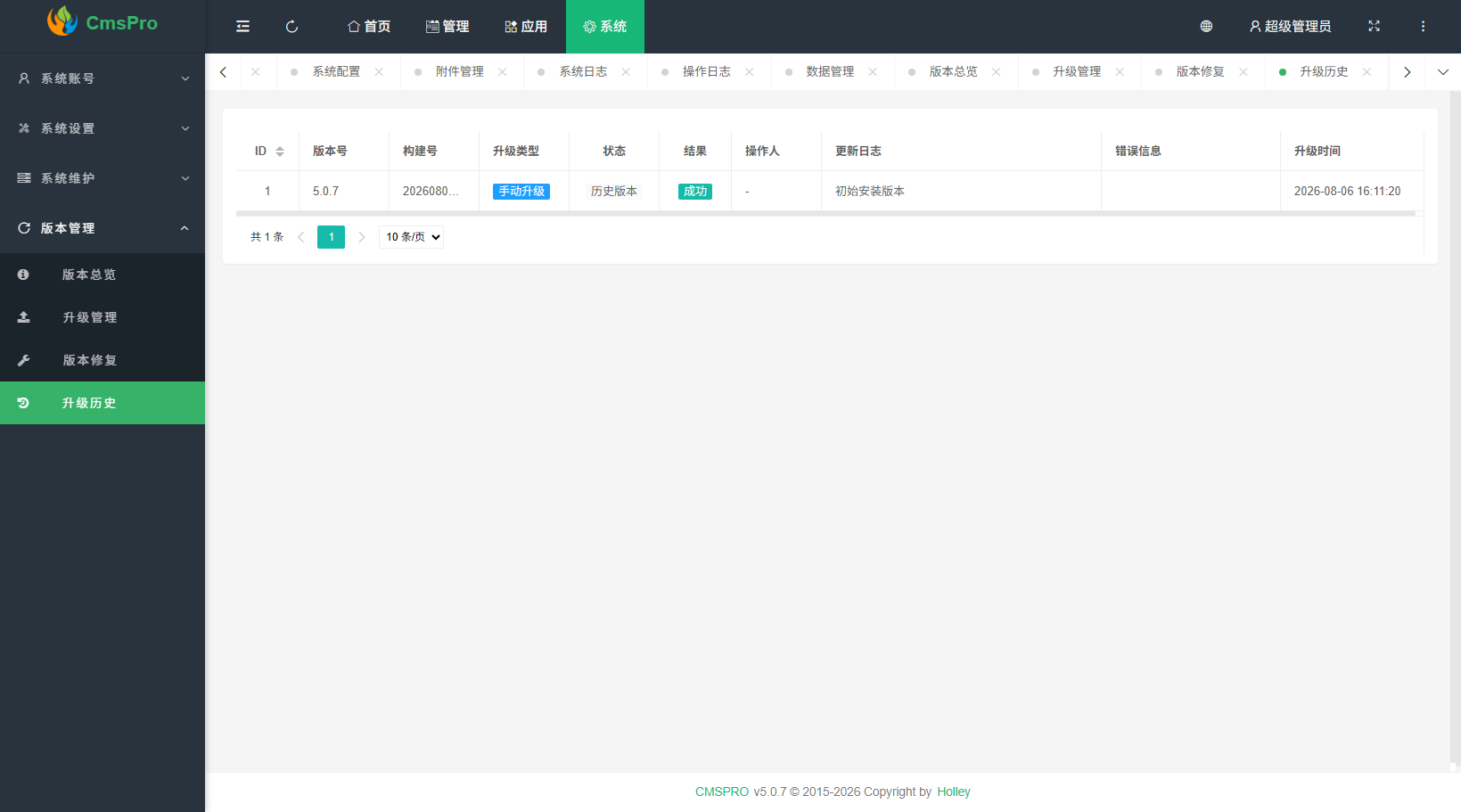 CMSPRO 后台界面 27