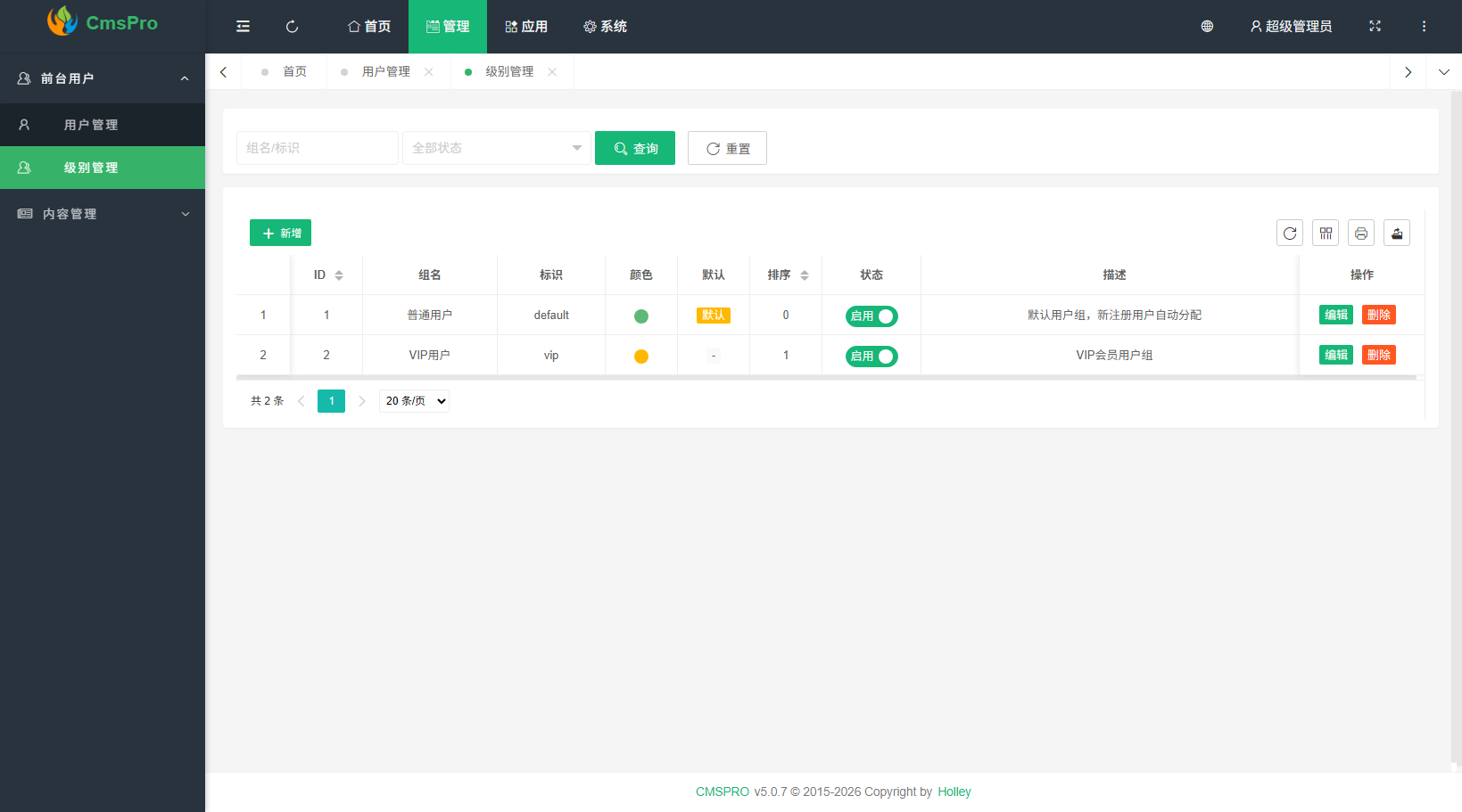 CMSPRO 后台界面 3