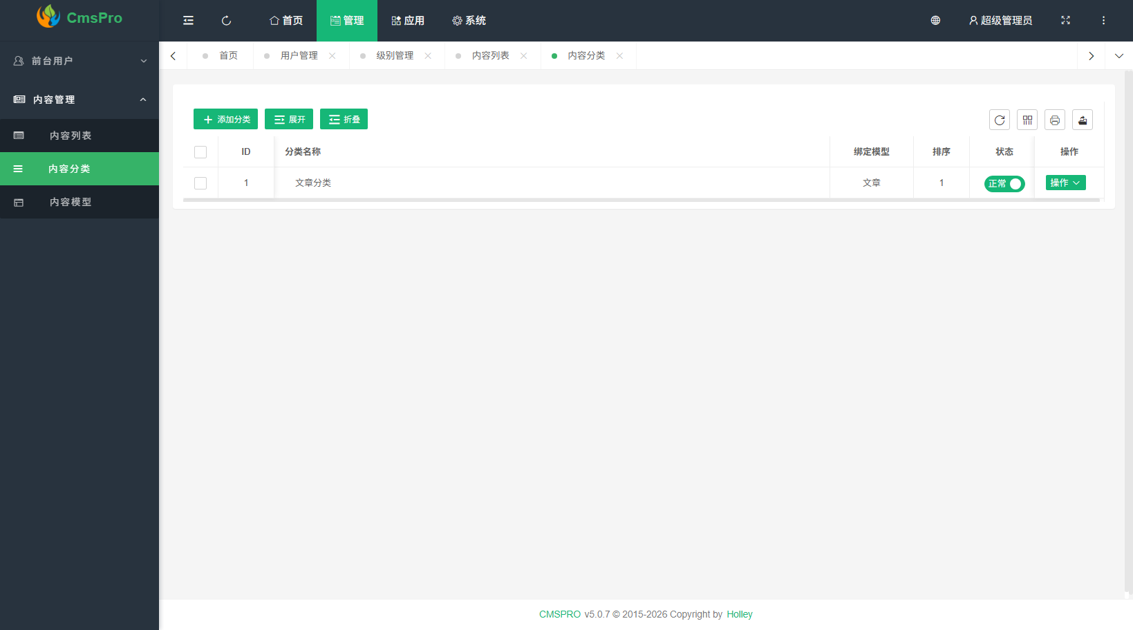 CMSPRO 后台界面 5