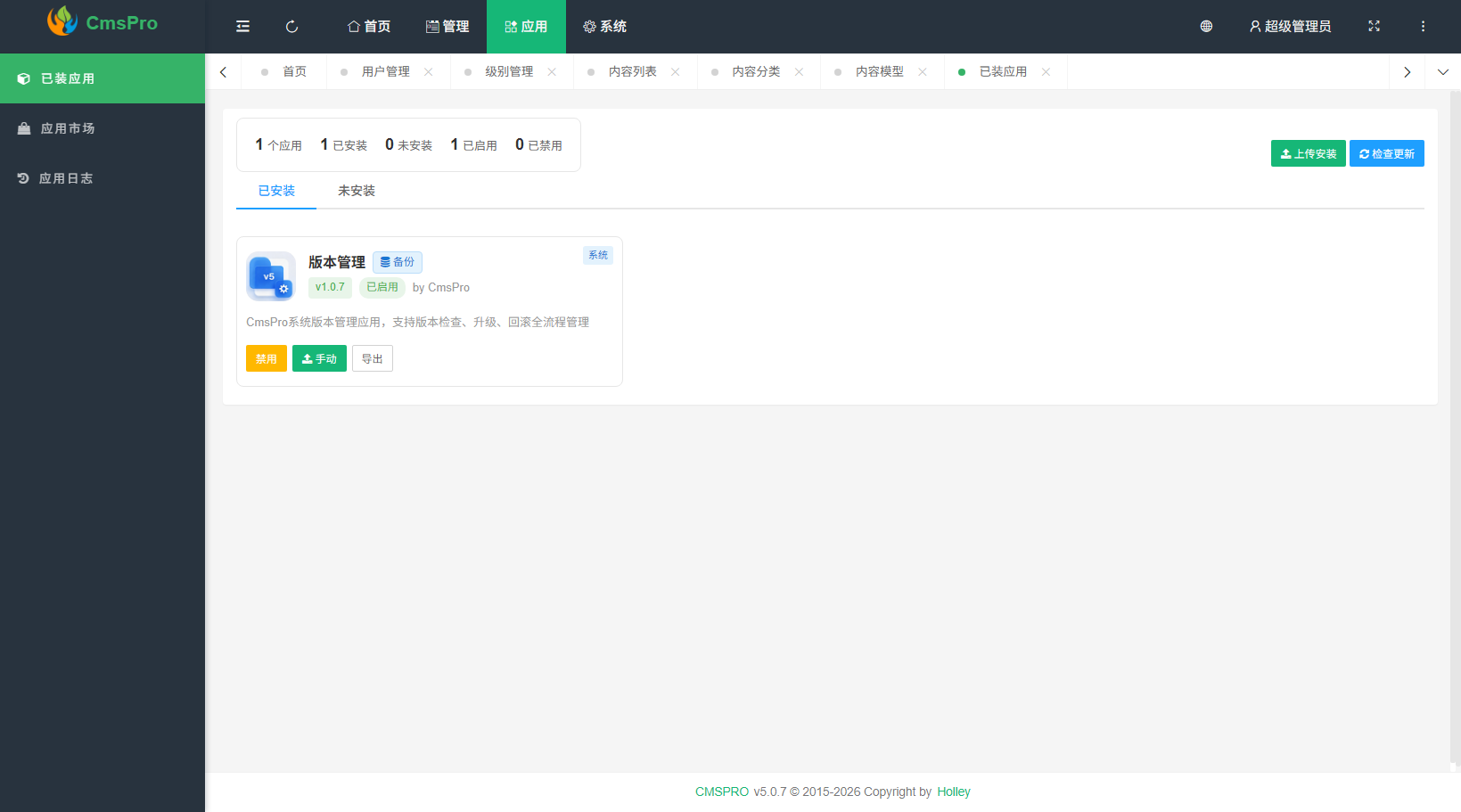 CMSPRO 后台界面 8
