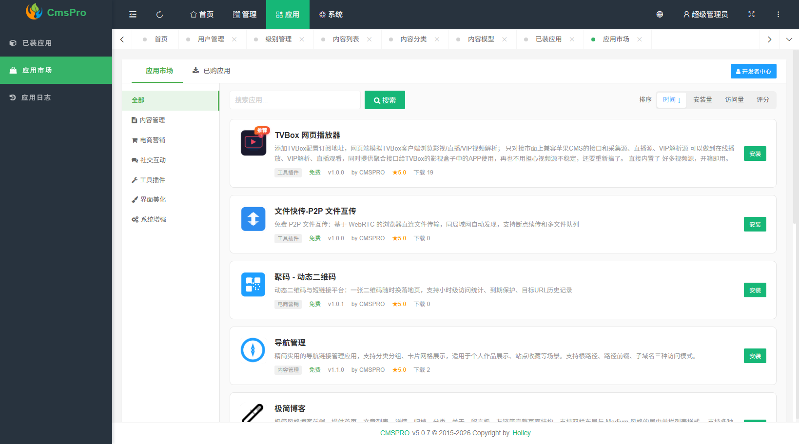 CMSPRO 后台界面 9