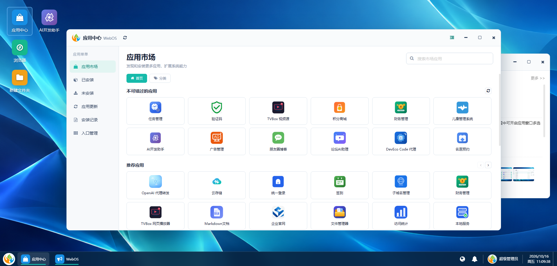 CMSPRO WebOS 模式界面 1