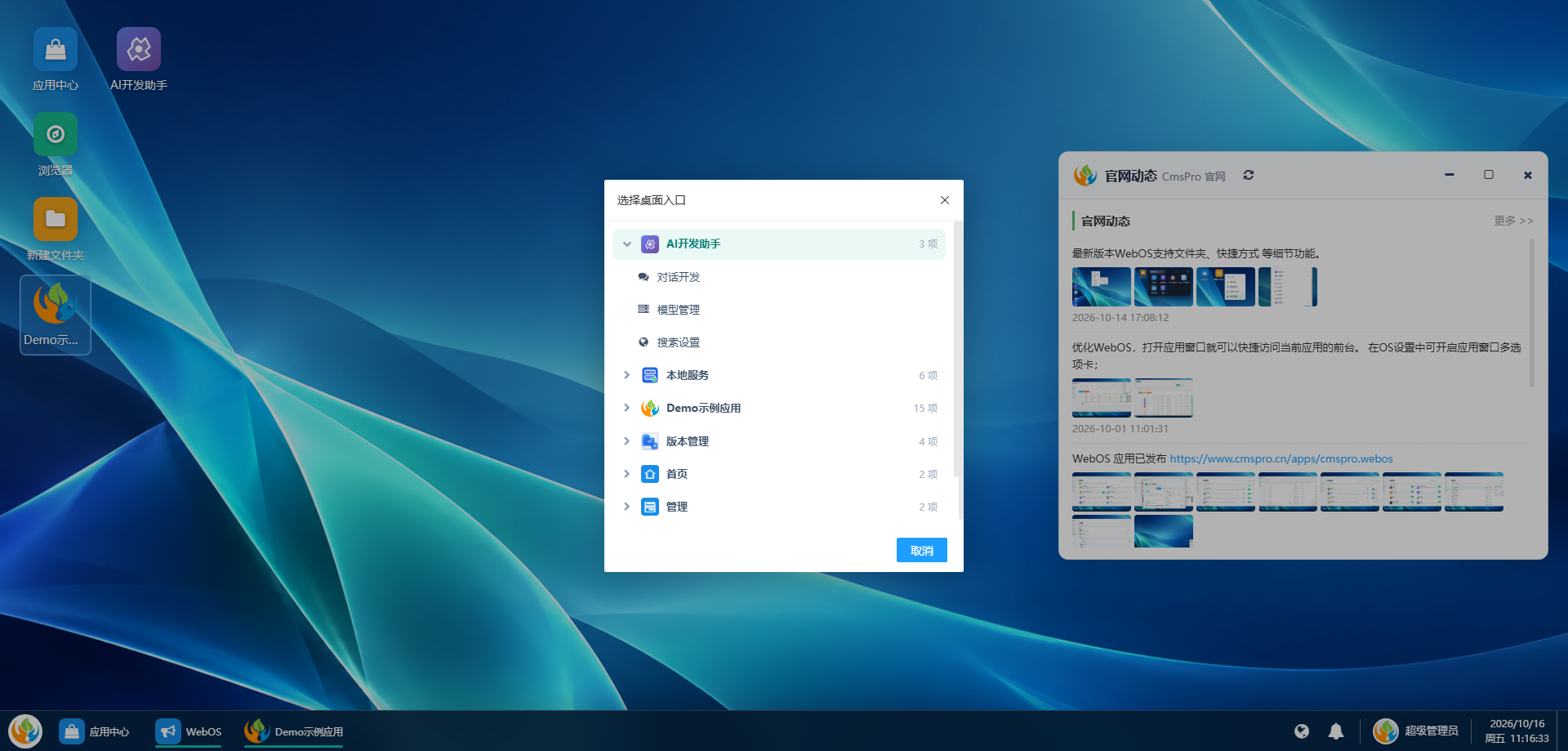 CMSPRO WebOS 模式界面 10