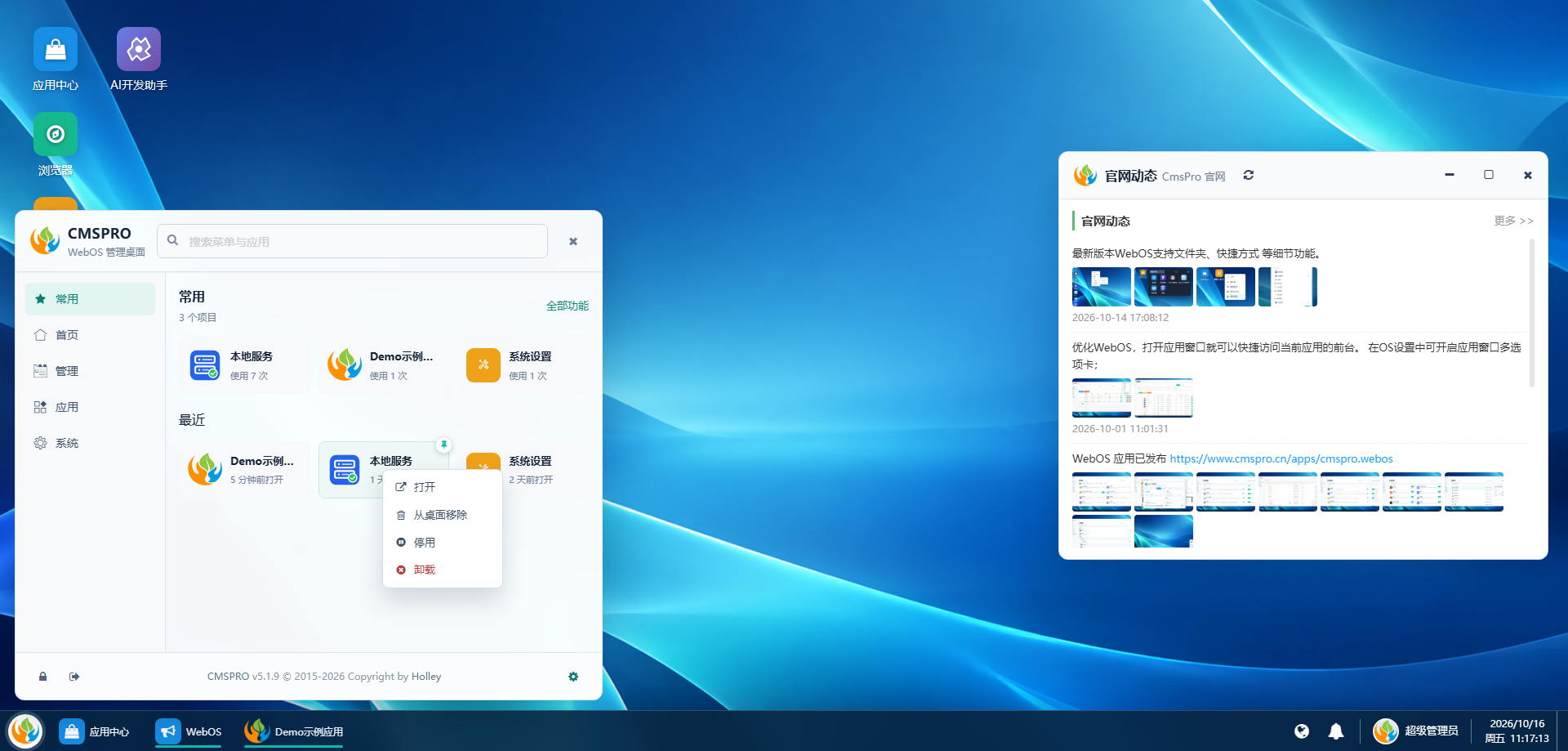 CMSPRO WebOS 模式界面 11