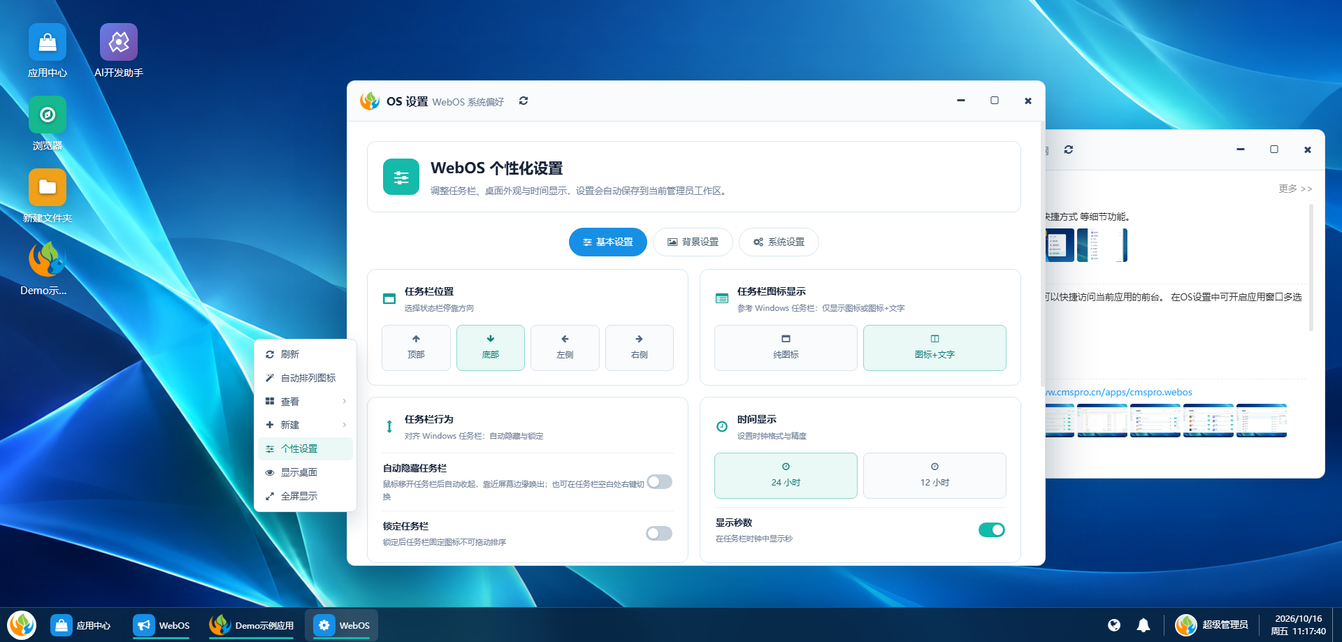 CMSPRO WebOS 模式界面 12