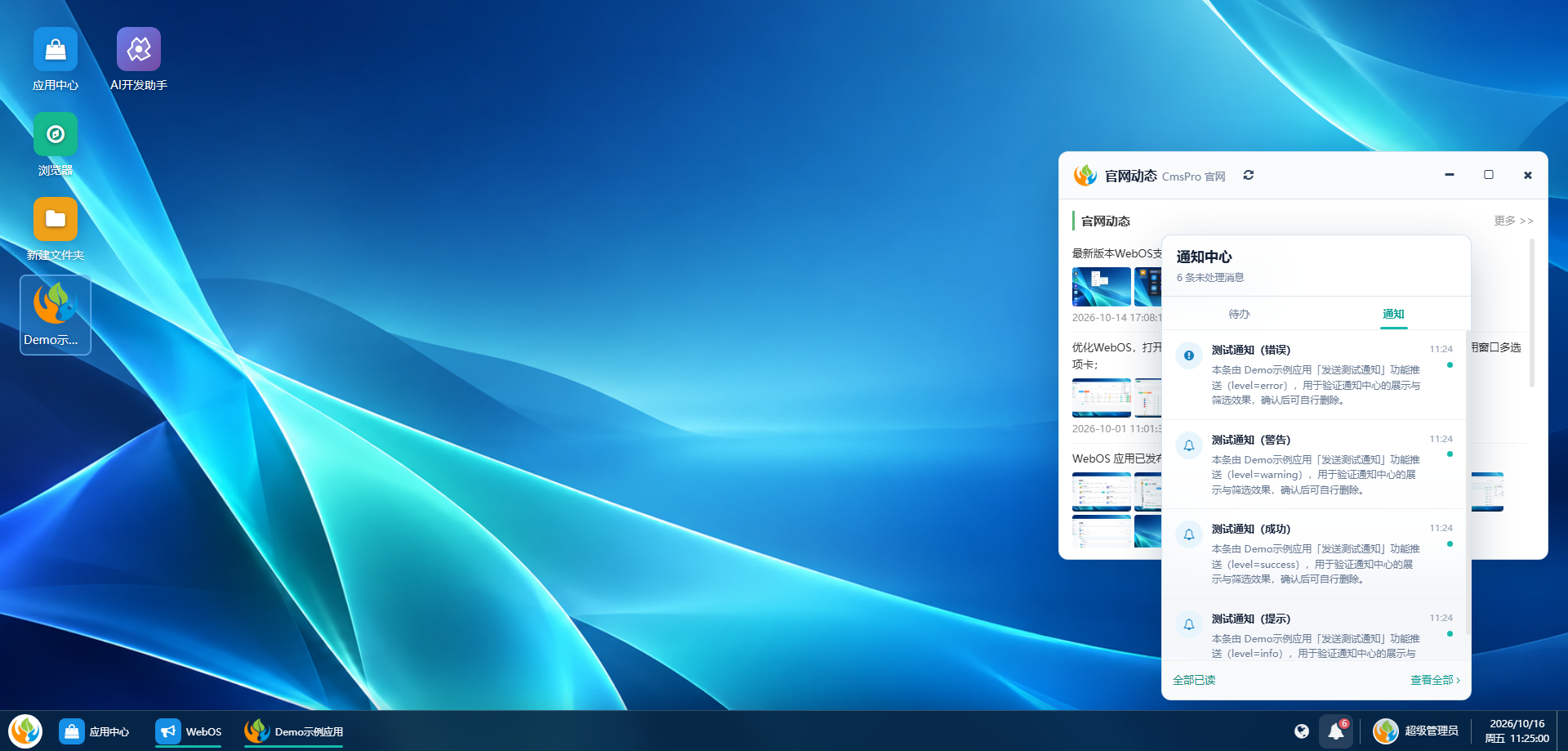 CMSPRO WebOS 模式界面 14
