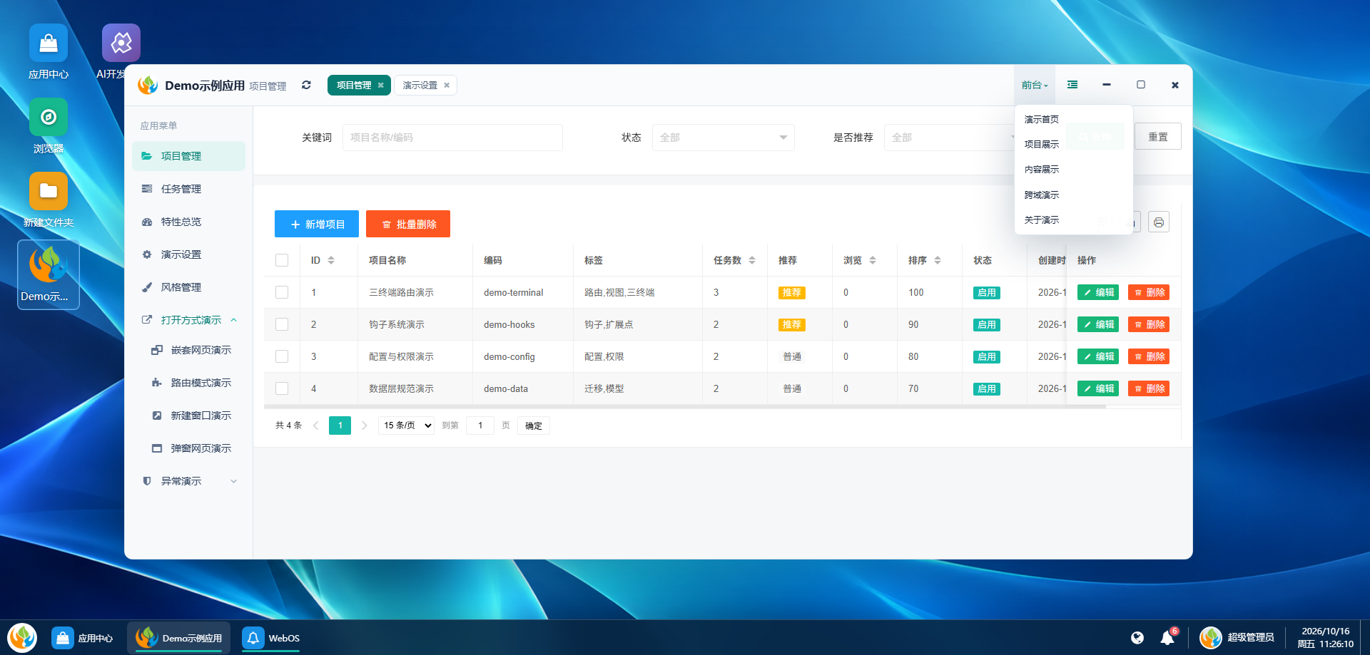 CMSPRO WebOS 模式界面 17