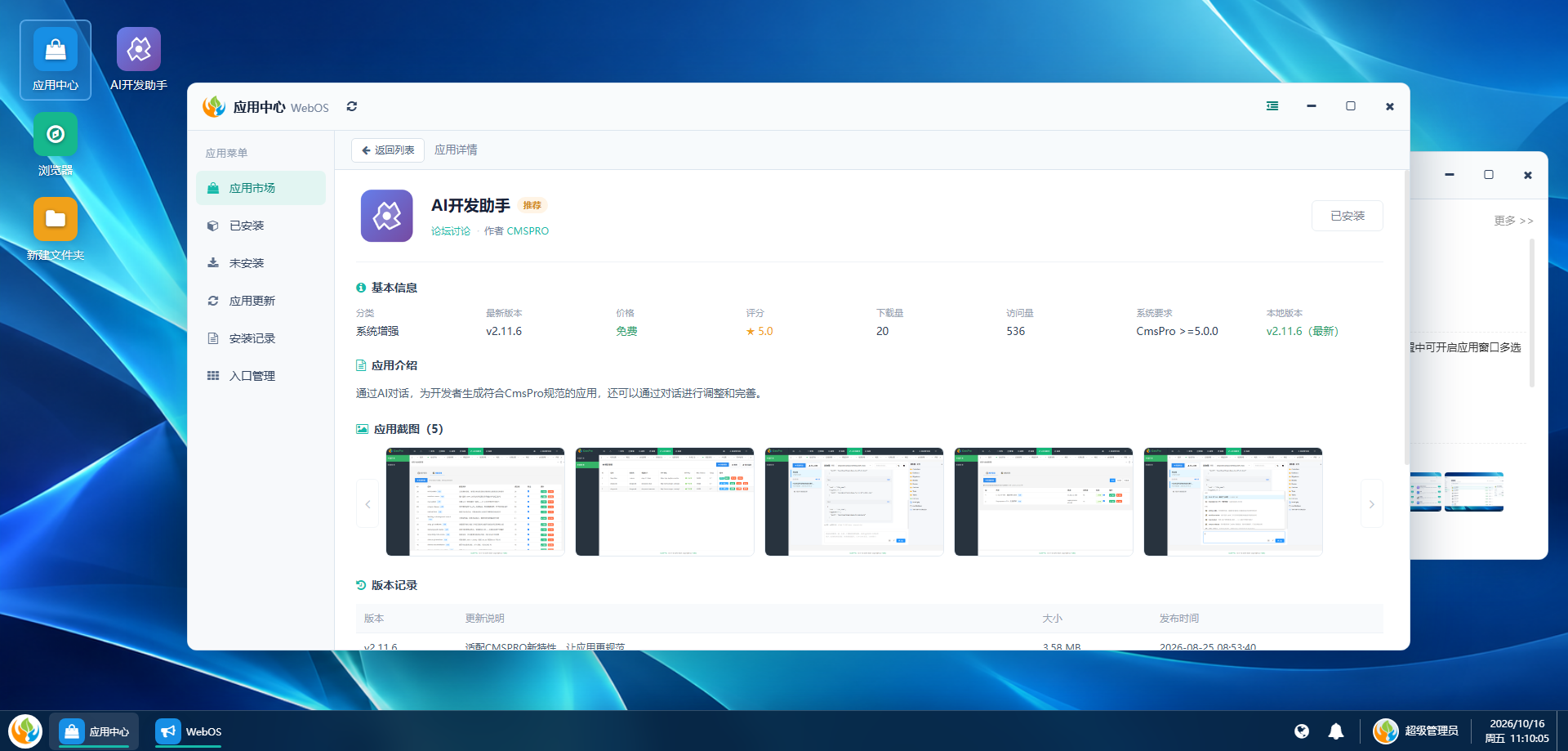 CMSPRO WebOS 模式界面 2
