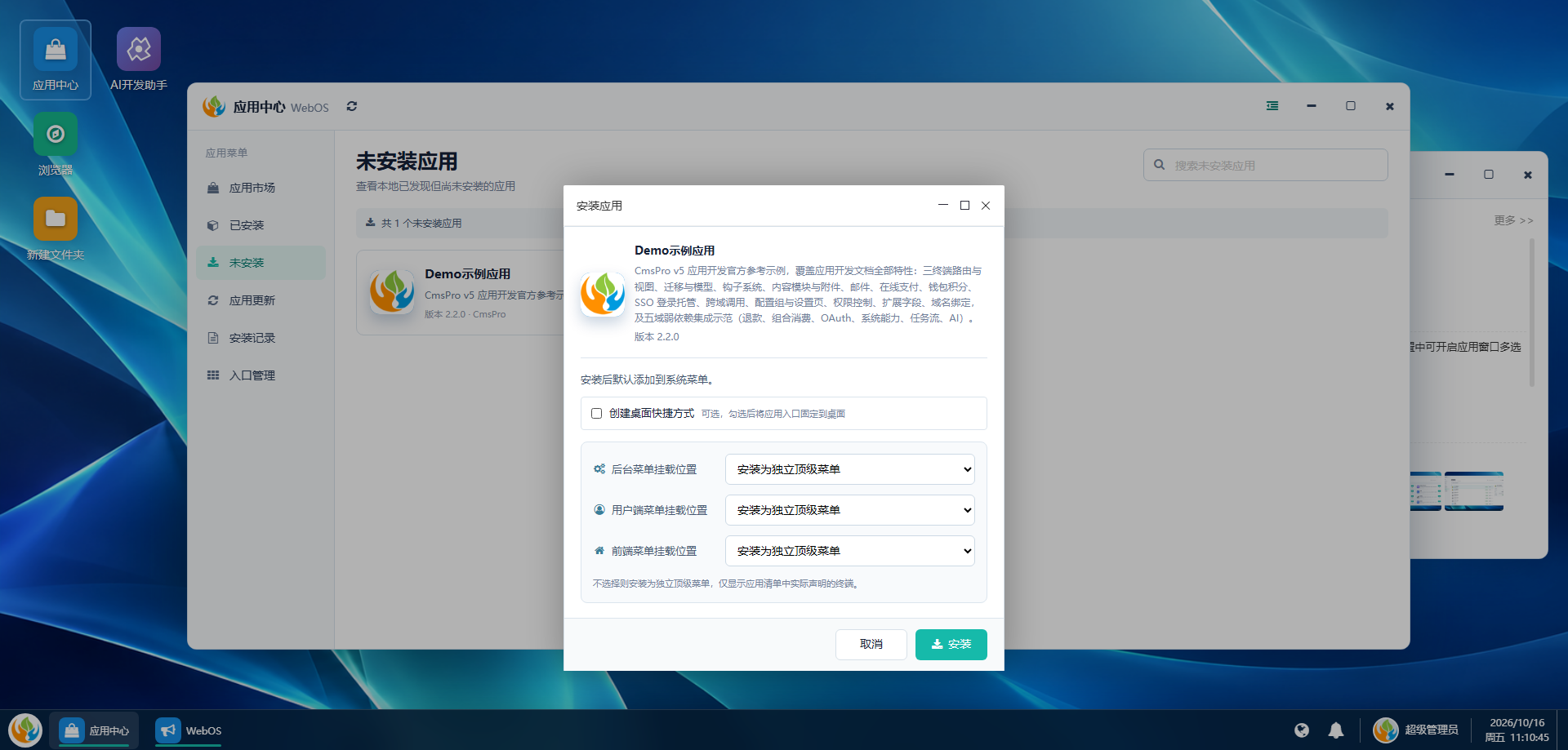CMSPRO WebOS 模式界面 3