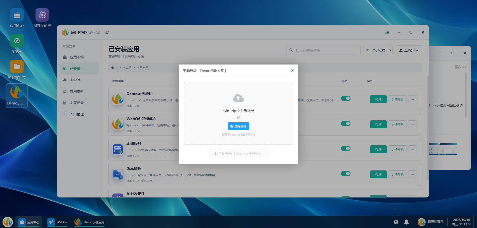 CMSPRO WebOS 模式界面 4