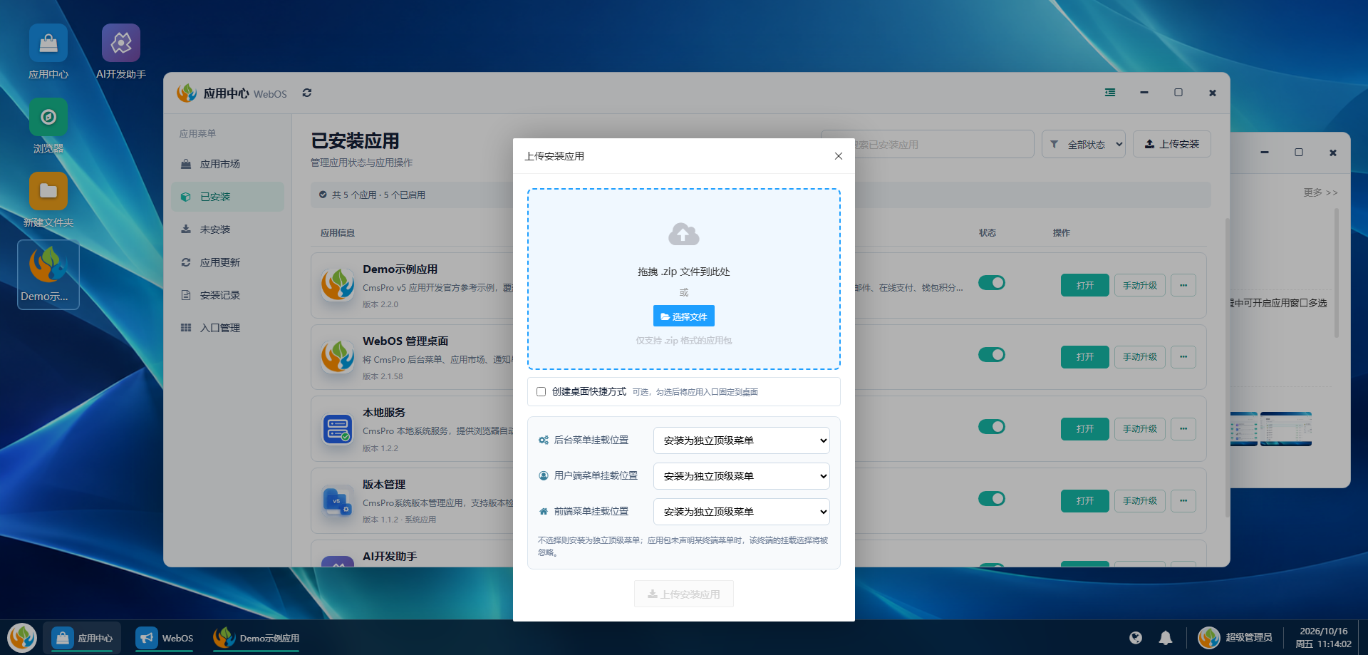 CMSPRO WebOS 模式界面 5
