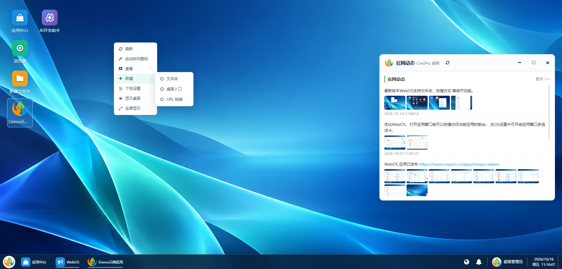 CMSPRO WebOS 模式界面 9