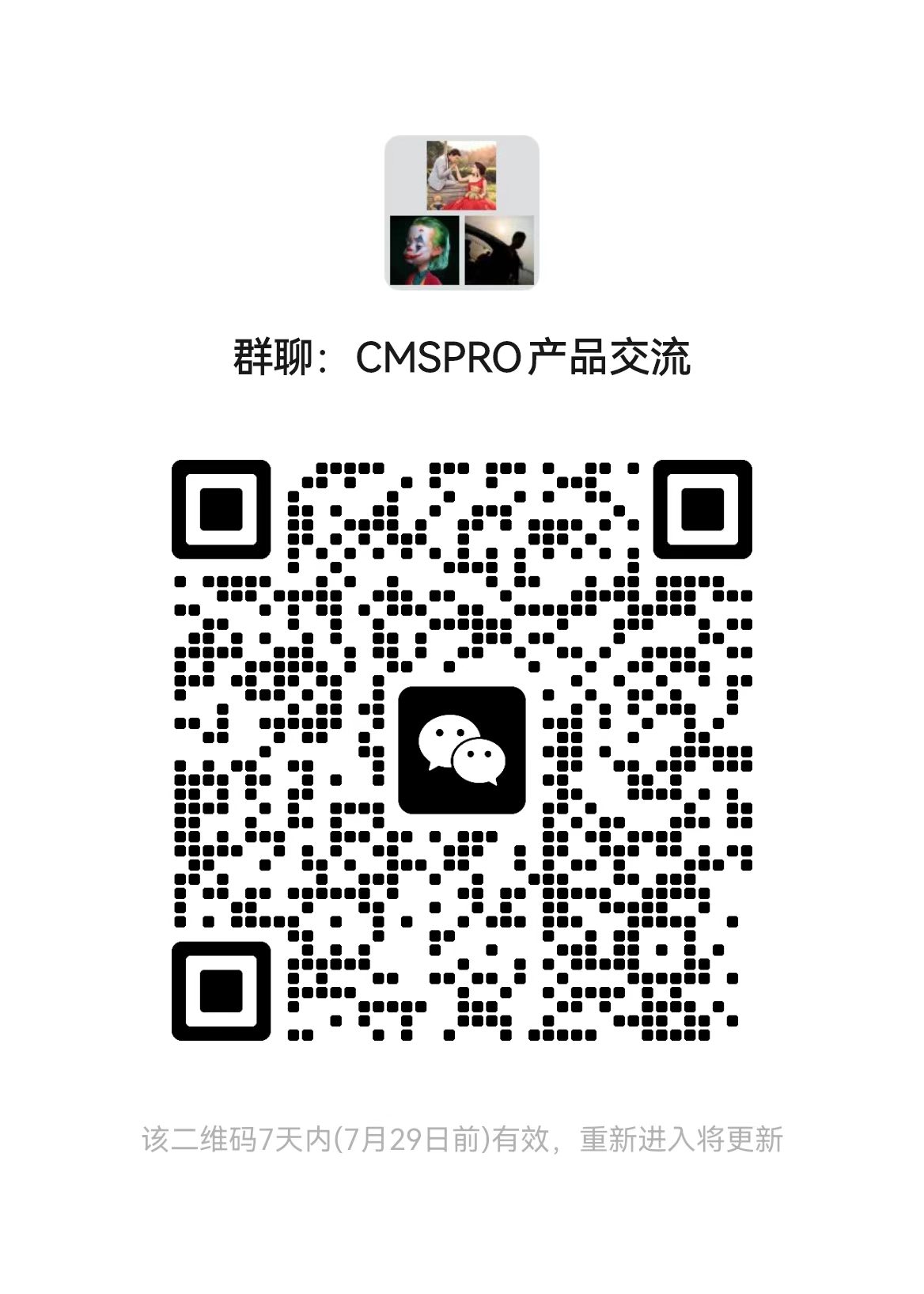 CMSPRO微信群