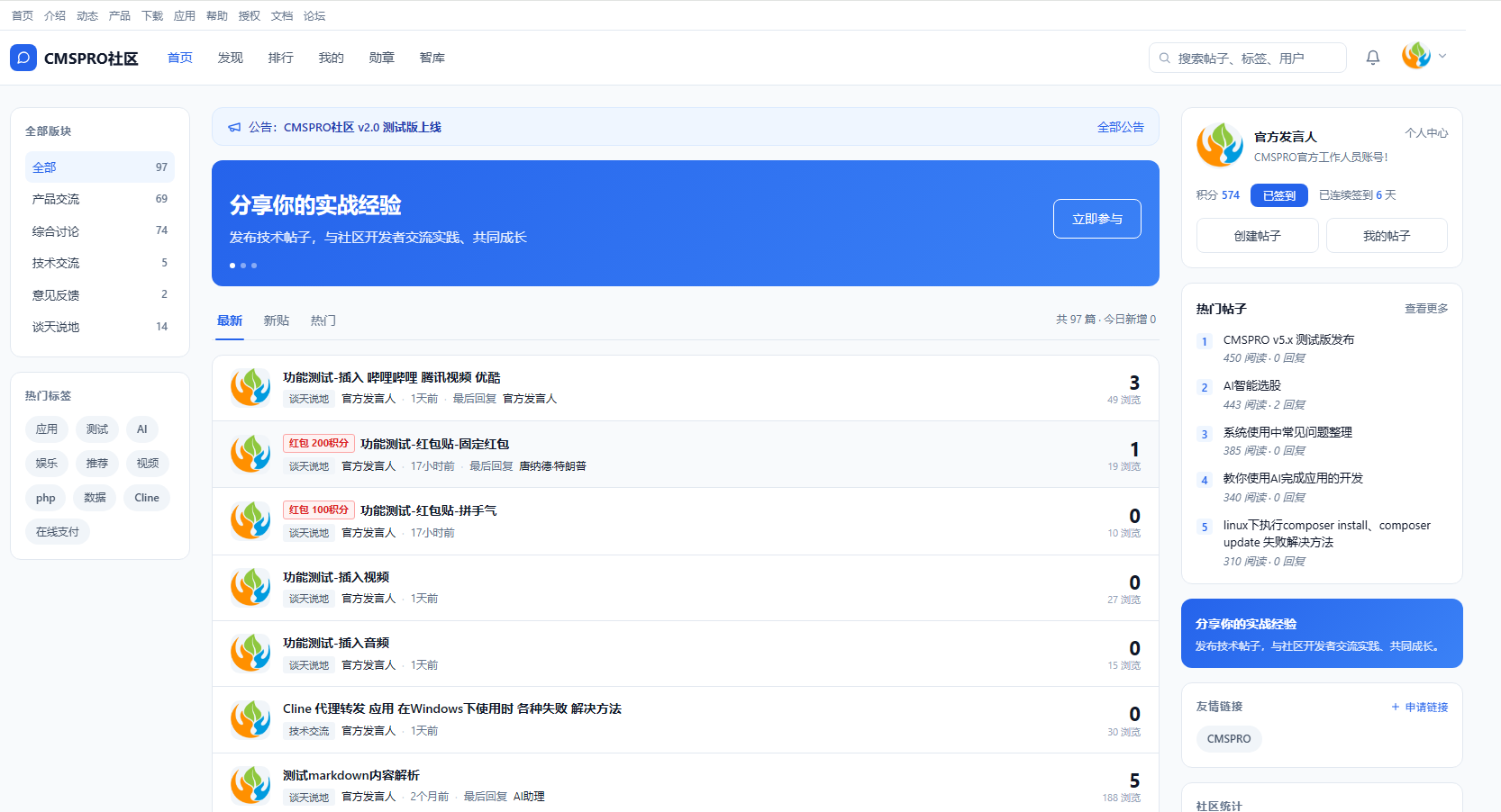 CMSPRO v5.1.4 for 社区论坛专版 v2.16.1